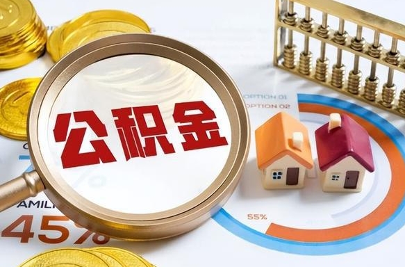 青岛公积金封存不到六个月可以取吗（公积金封存不到六个月有什么办法可以取出来）