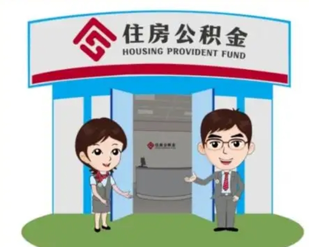 青岛辞职后怎么领取公积金里面的钱（辞职后公积金怎么取出来?）